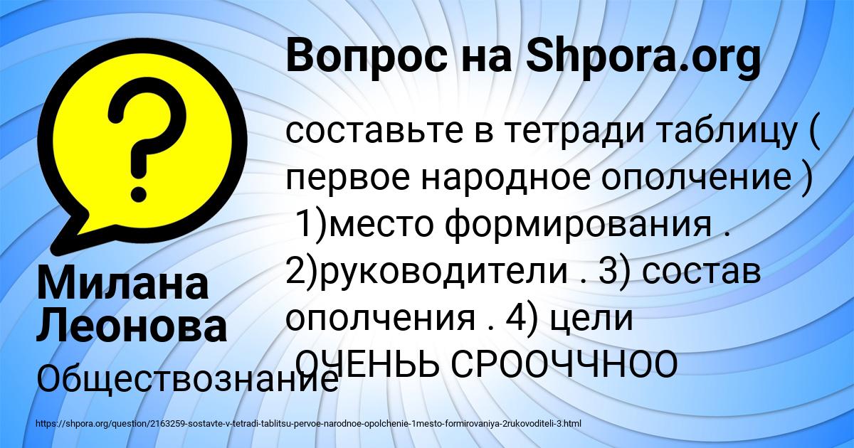 Картинка с текстом вопроса от пользователя Милана Леонова