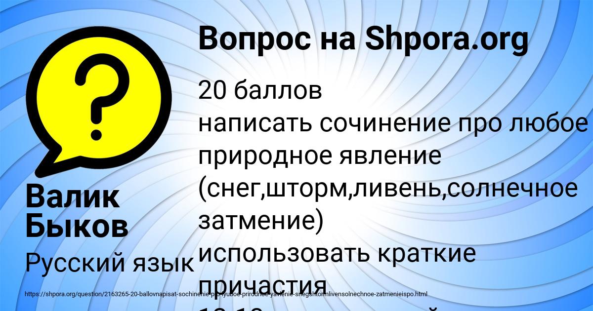 Картинка с текстом вопроса от пользователя Валик Быков