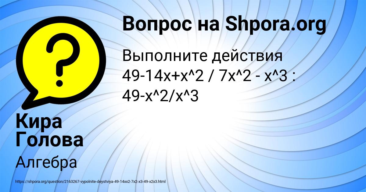Картинка с текстом вопроса от пользователя Кира Голова