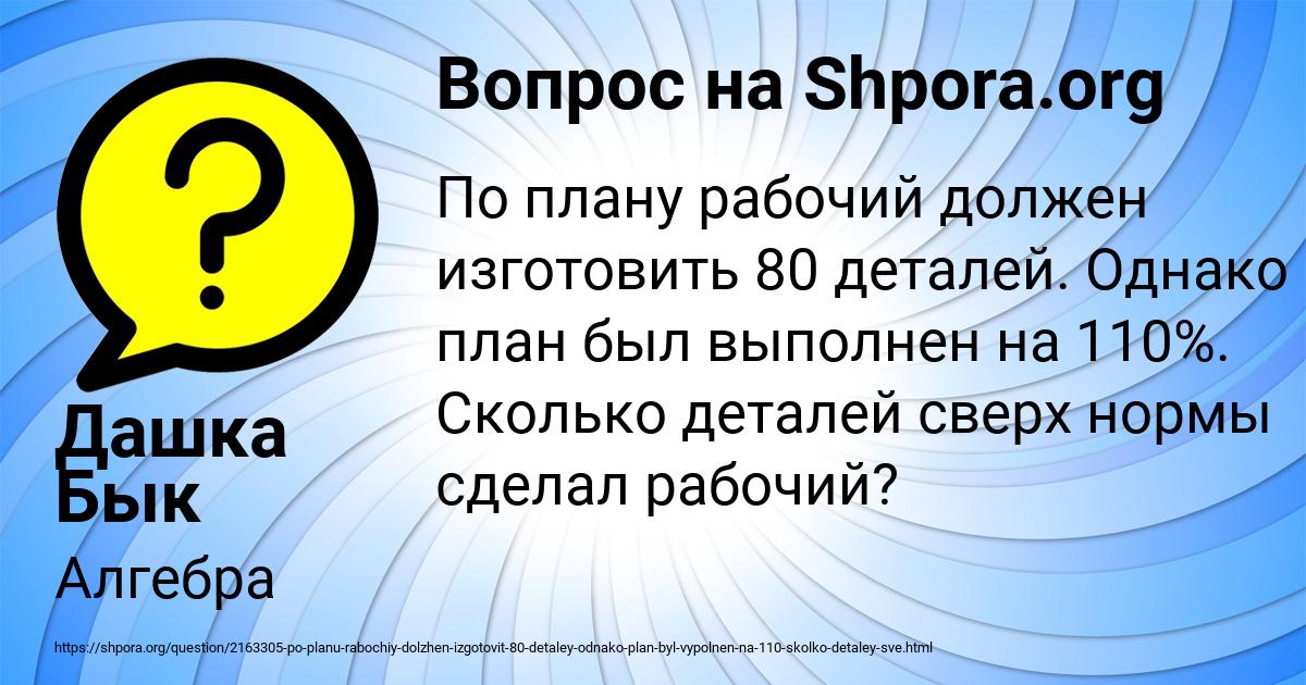 Картинка с текстом вопроса от пользователя Дашка Бык