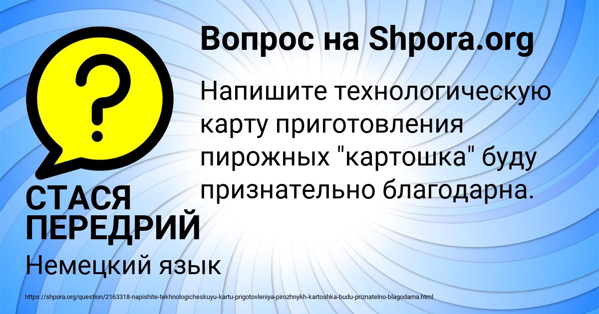 Картинка с текстом вопроса от пользователя СТАСЯ ПЕРЕДРИЙ