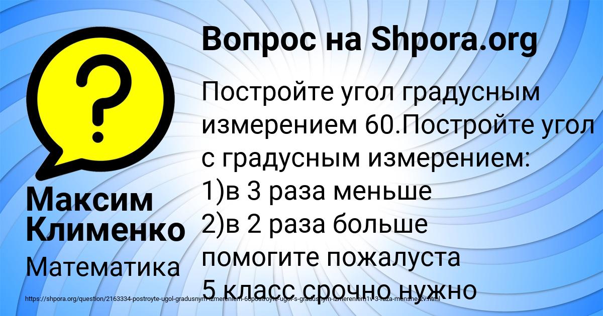 Картинка с текстом вопроса от пользователя Максим Клименко