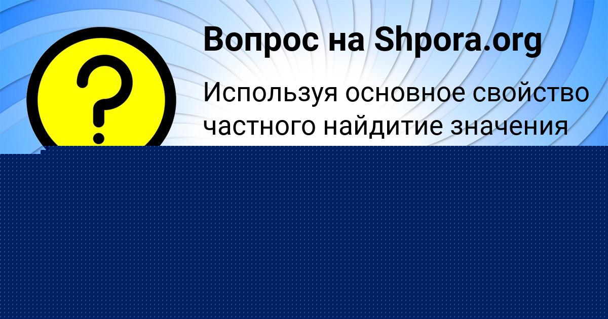 Картинка с текстом вопроса от пользователя Олеся Солтыс