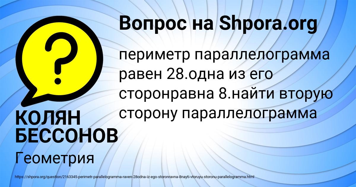 Картинка с текстом вопроса от пользователя КОЛЯН БЕССОНОВ