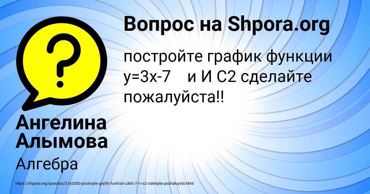 Картинка с текстом вопроса от пользователя Ангелина Алымова