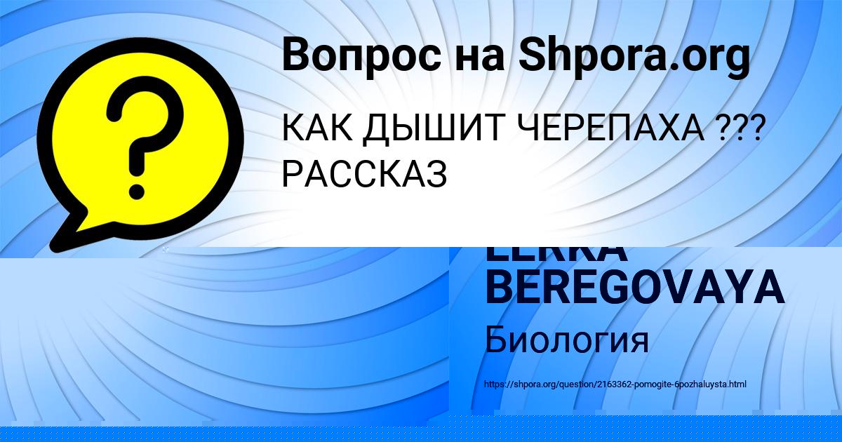 Картинка с текстом вопроса от пользователя LERKA BEREGOVAYA