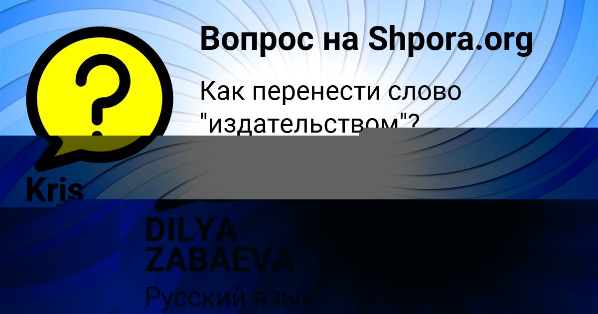 Картинка с текстом вопроса от пользователя DILYA ZABAEVA
