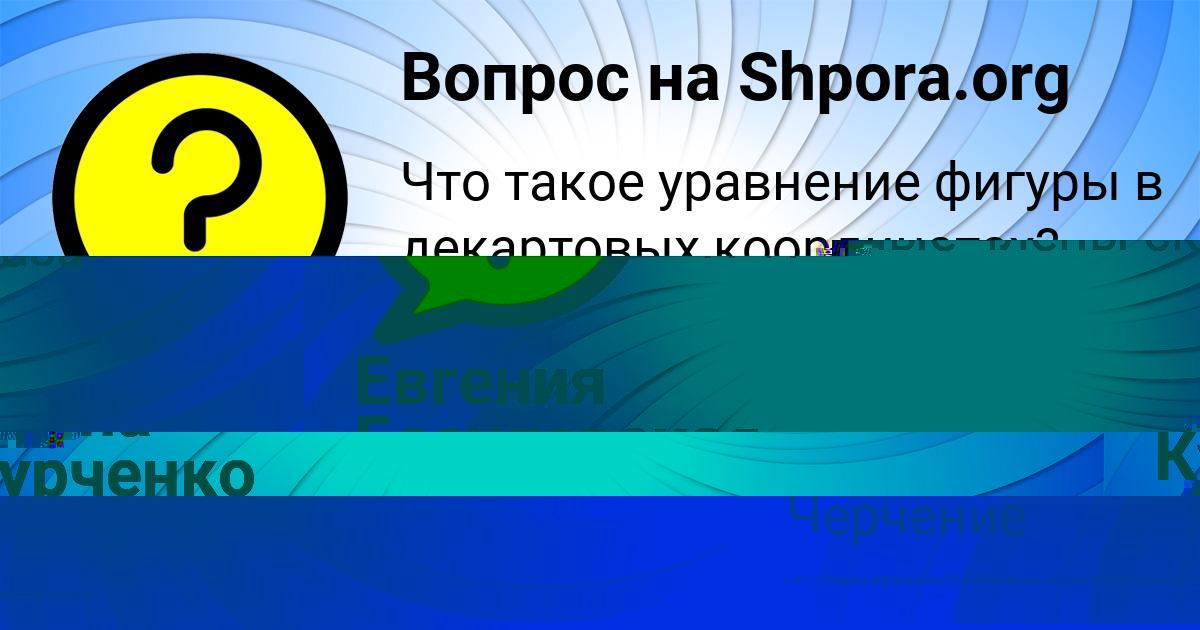 Картинка с текстом вопроса от пользователя Евгения Базилевская