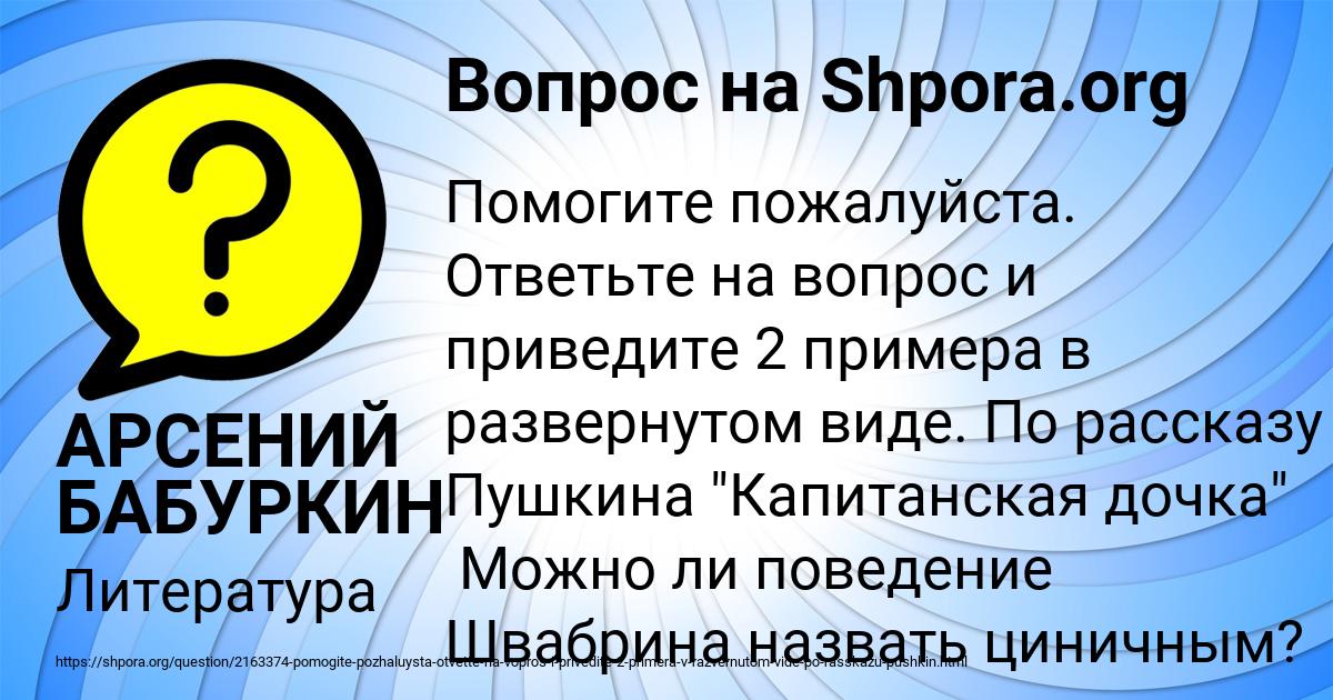 Картинка с текстом вопроса от пользователя АРСЕНИЙ БАБУРКИН