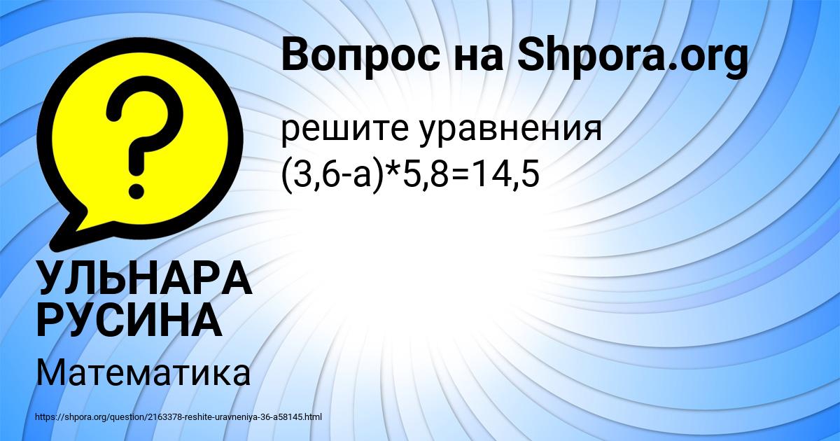 Картинка с текстом вопроса от пользователя УЛЬНАРА РУСИНА