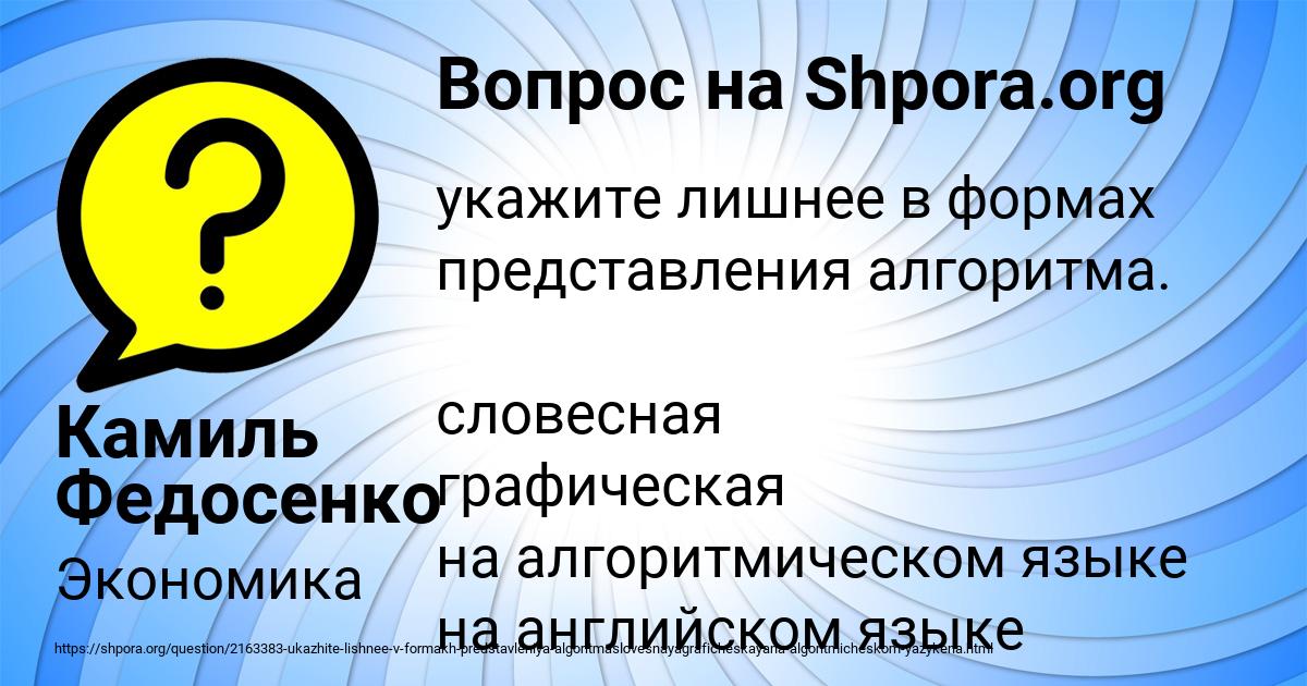 Картинка с текстом вопроса от пользователя Камиль Федосенко