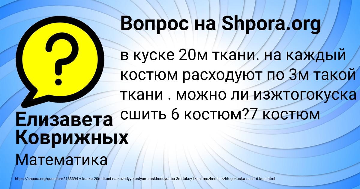Картинка с текстом вопроса от пользователя Елизавета Коврижных