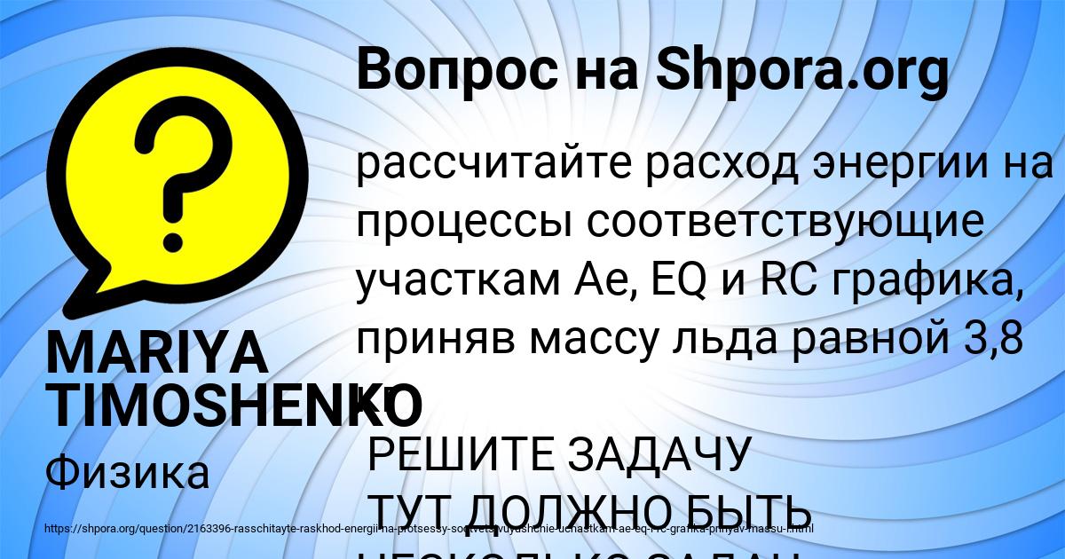 Картинка с текстом вопроса от пользователя MARIYA TIMOSHENKO