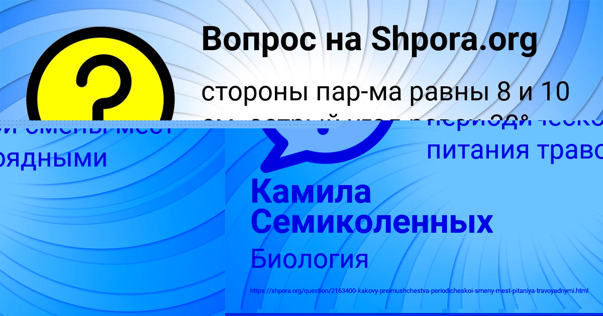Картинка с текстом вопроса от пользователя Камила Семиколенных