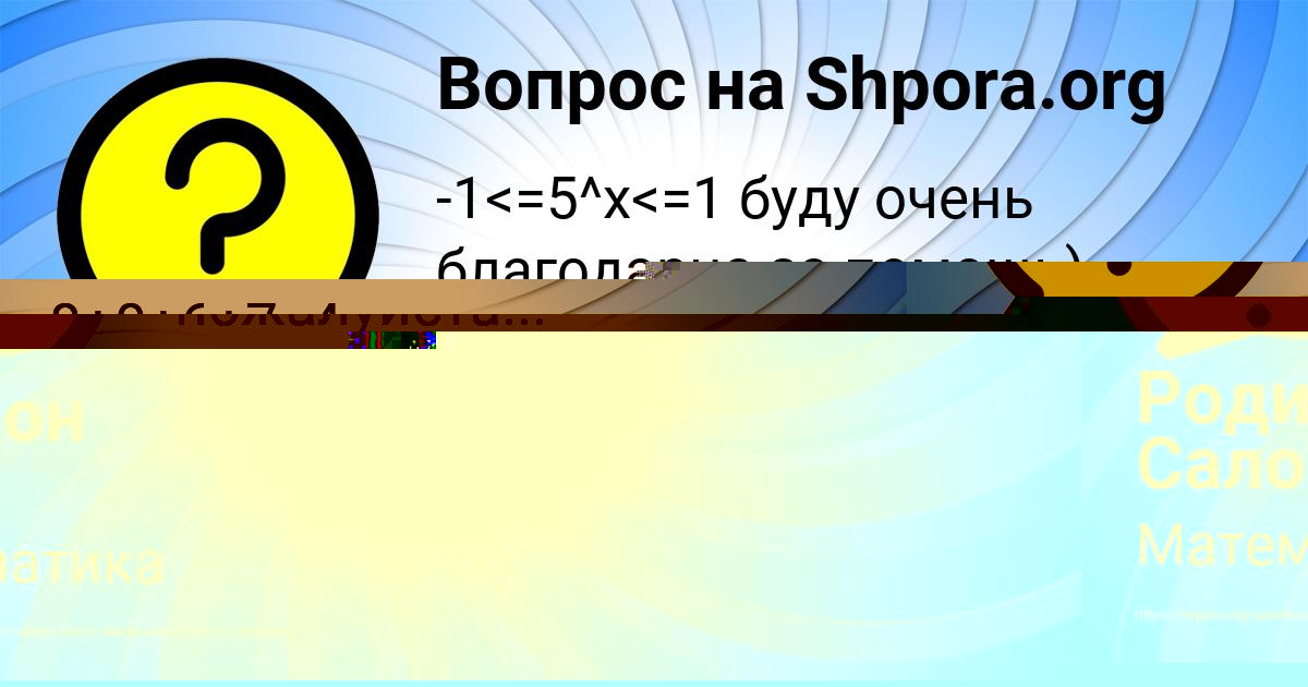Картинка с текстом вопроса от пользователя Родион Сало