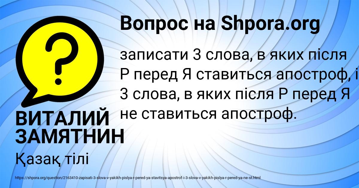 Картинка с текстом вопроса от пользователя ВИТАЛИЙ ЗАМЯТНИН