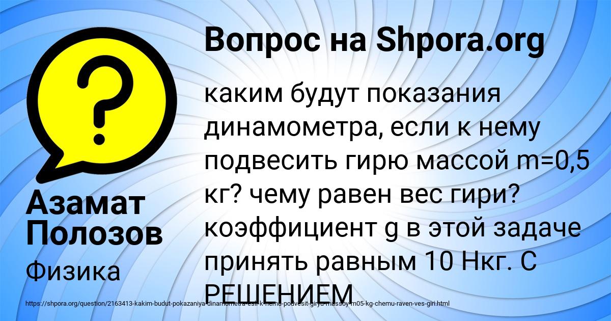 Картинка с текстом вопроса от пользователя Азамат Полозов
