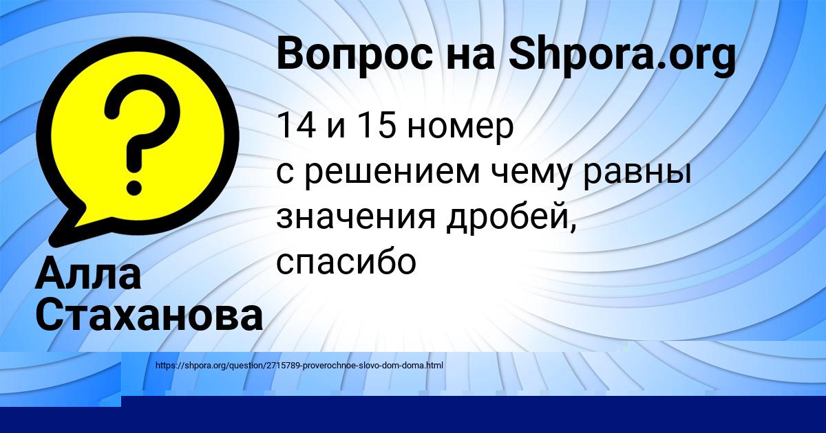 Картинка с текстом вопроса от пользователя Алла Стаханова