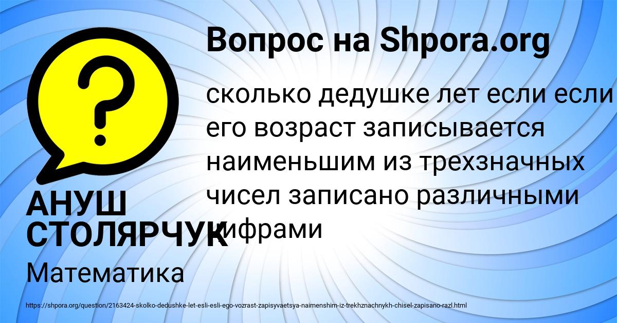 Картинка с текстом вопроса от пользователя АНУШ СТОЛЯРЧУК