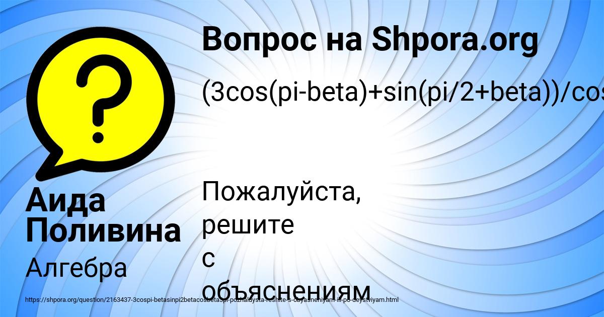 Картинка с текстом вопроса от пользователя Аида Поливина