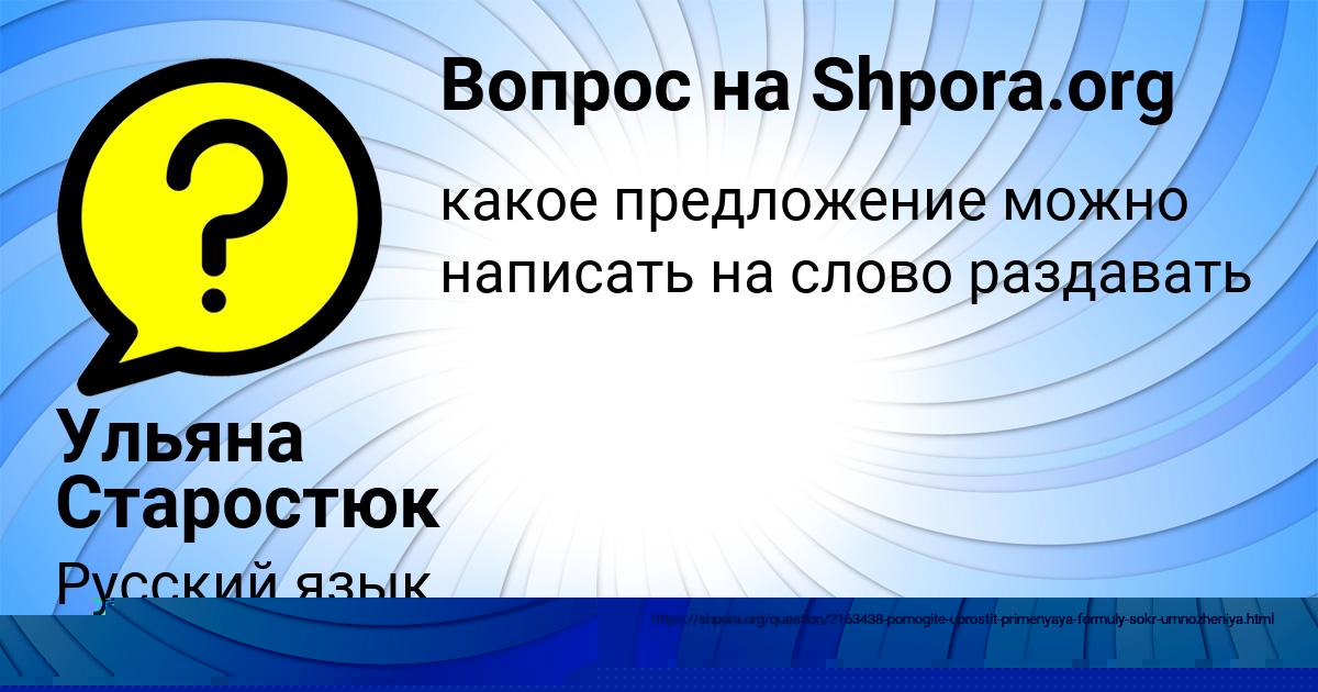 Картинка с текстом вопроса от пользователя Алинка Макогон