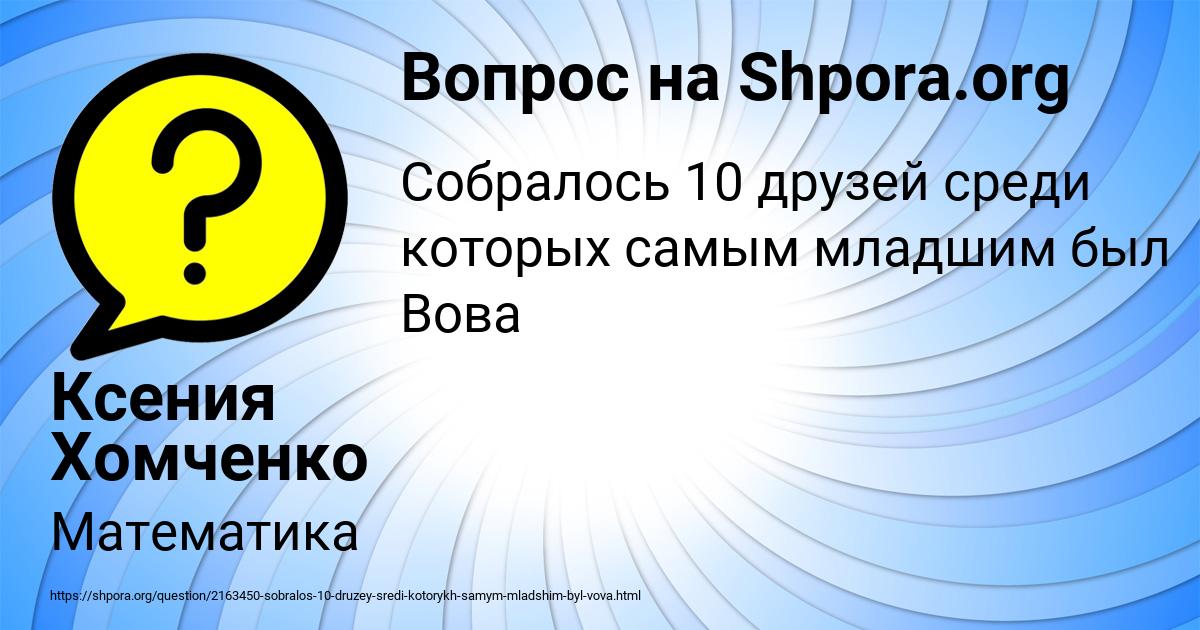 Картинка с текстом вопроса от пользователя Ксения Хомченко