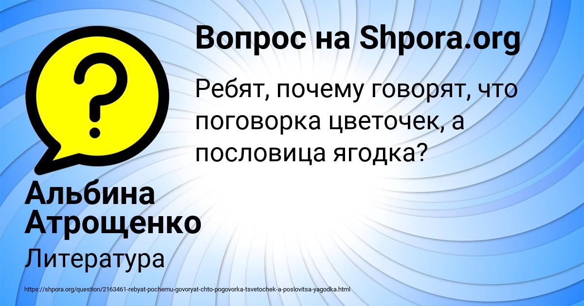 Картинка с текстом вопроса от пользователя Альбина Атрощенко