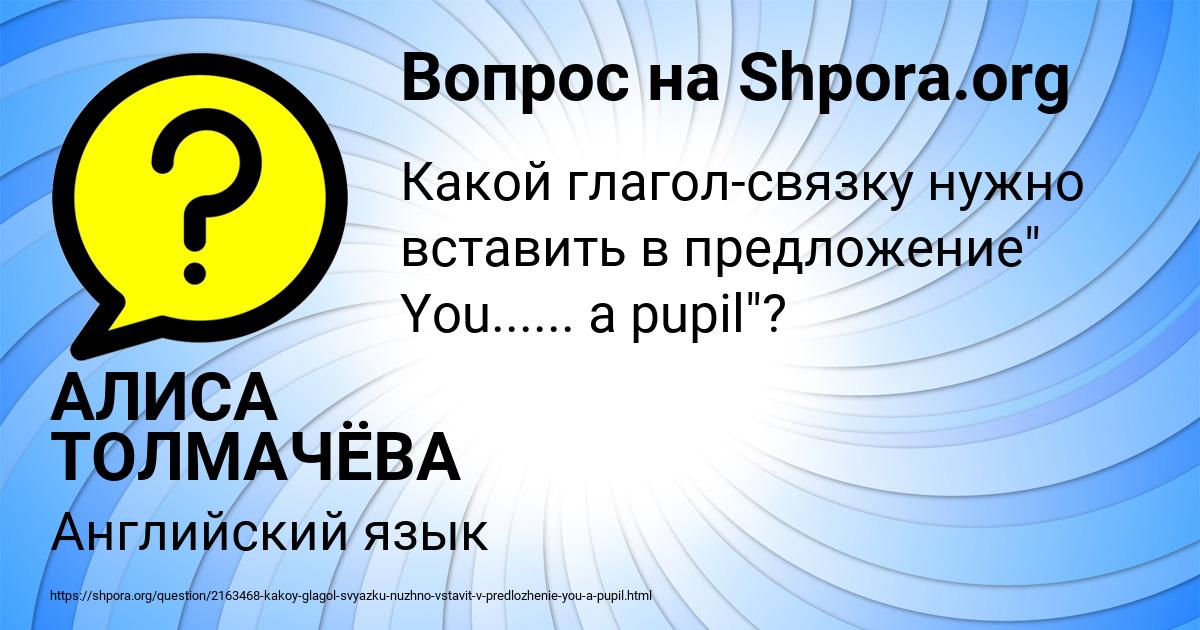 Картинка с текстом вопроса от пользователя АЛИСА ТОЛМАЧЁВА