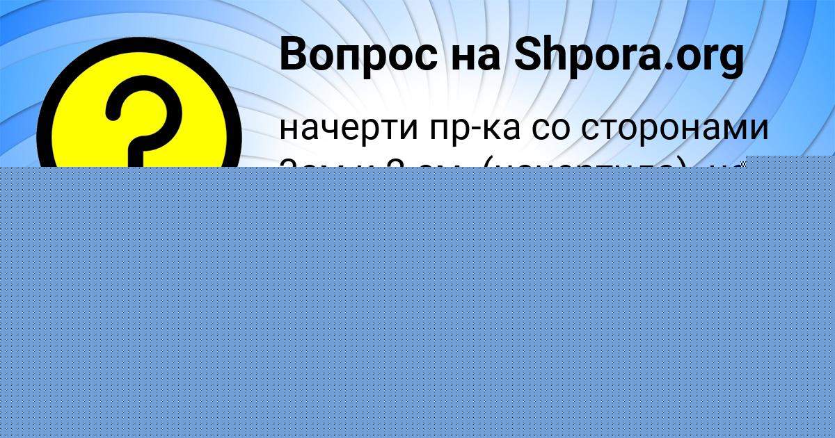 Картинка с текстом вопроса от пользователя Сашка Шевченко