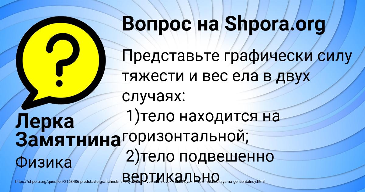 Картинка с текстом вопроса от пользователя Лерка Замятнина