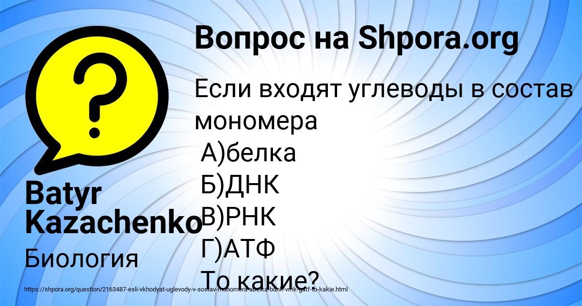 Картинка с текстом вопроса от пользователя Batyr Kazachenko