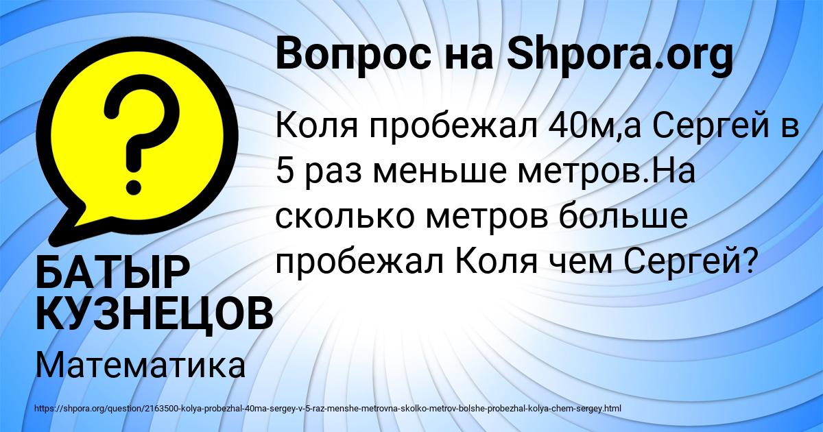 Картинка с текстом вопроса от пользователя БАТЫР КУЗНЕЦОВ