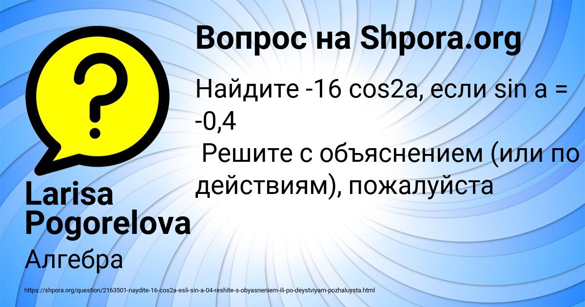 Картинка с текстом вопроса от пользователя Larisa Pogorelova