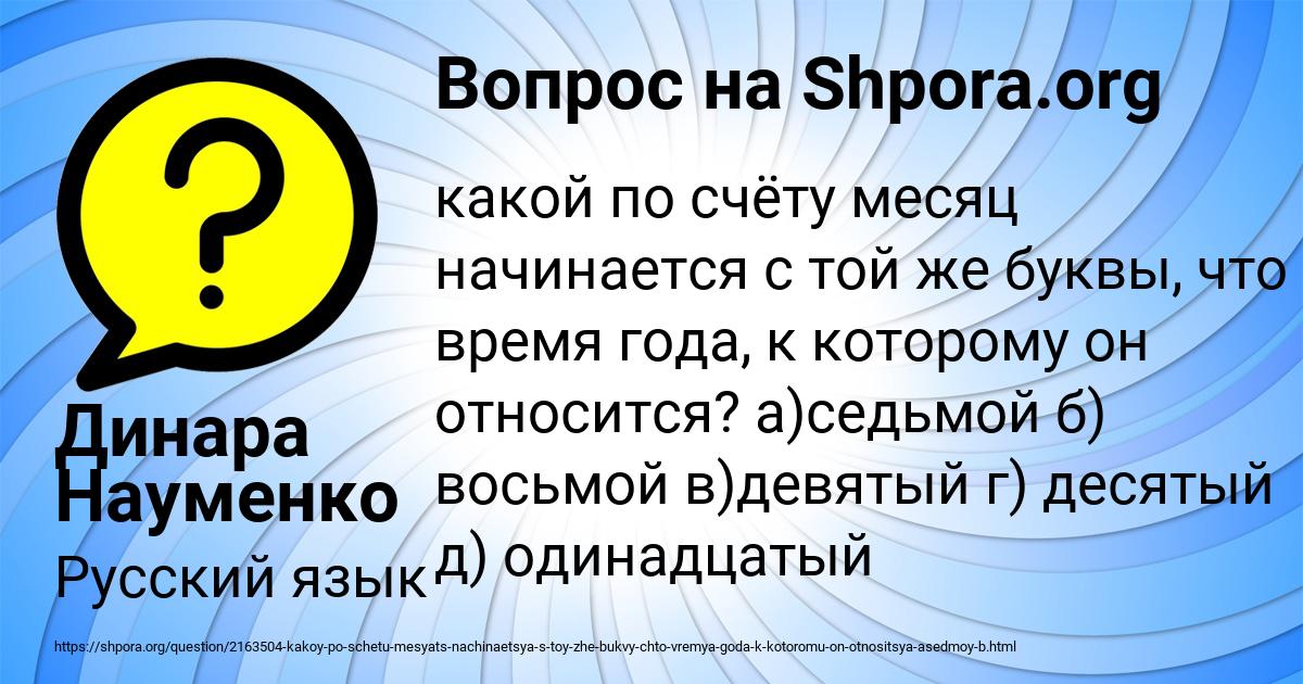 Картинка с текстом вопроса от пользователя Динара Науменко