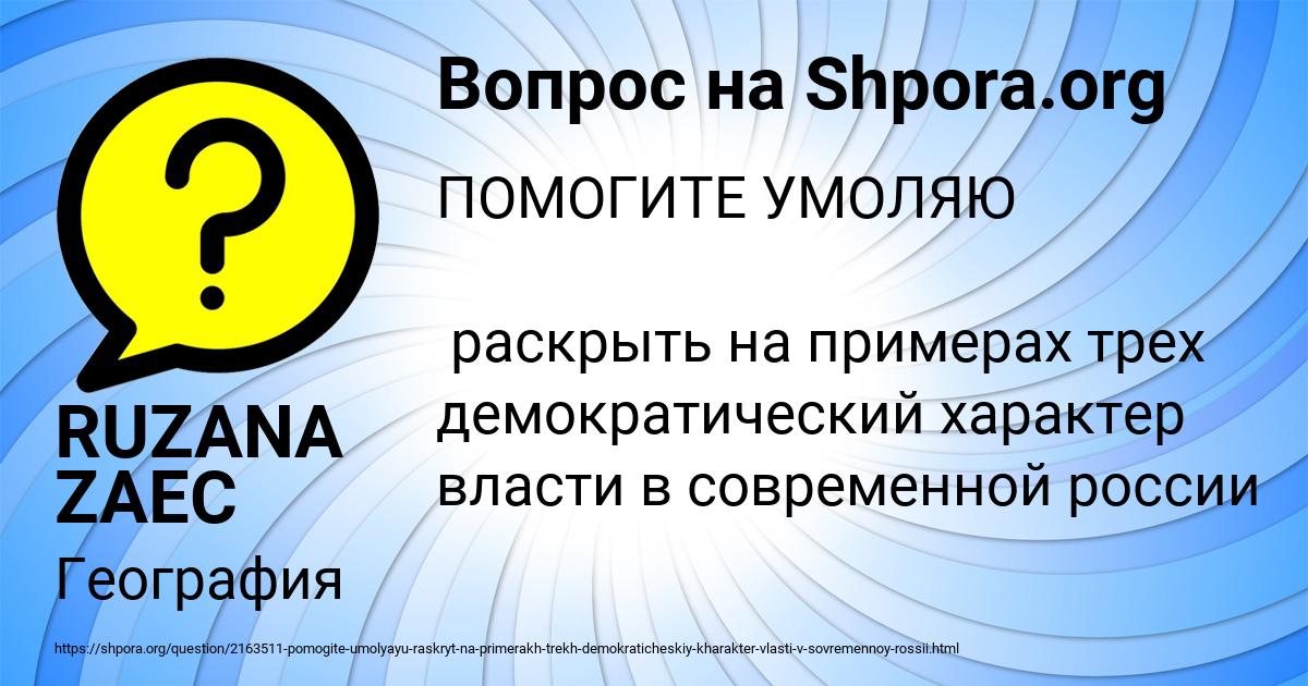 Картинка с текстом вопроса от пользователя RUZANA ZAEC