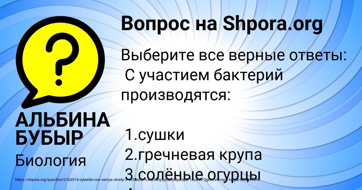 Картинка с текстом вопроса от пользователя АЛЬБИНА БУБЫР