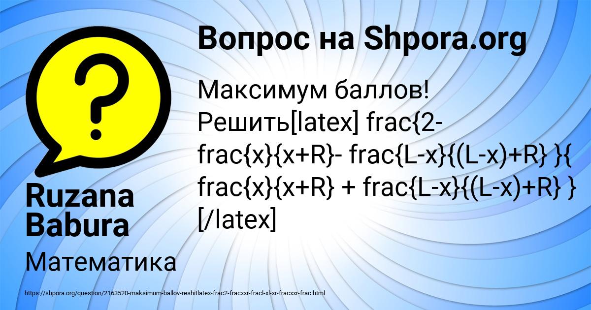 Картинка с текстом вопроса от пользователя Ruzana Babura
