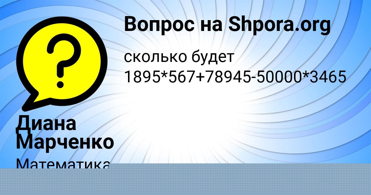 Картинка с текстом вопроса от пользователя Диана Марченко