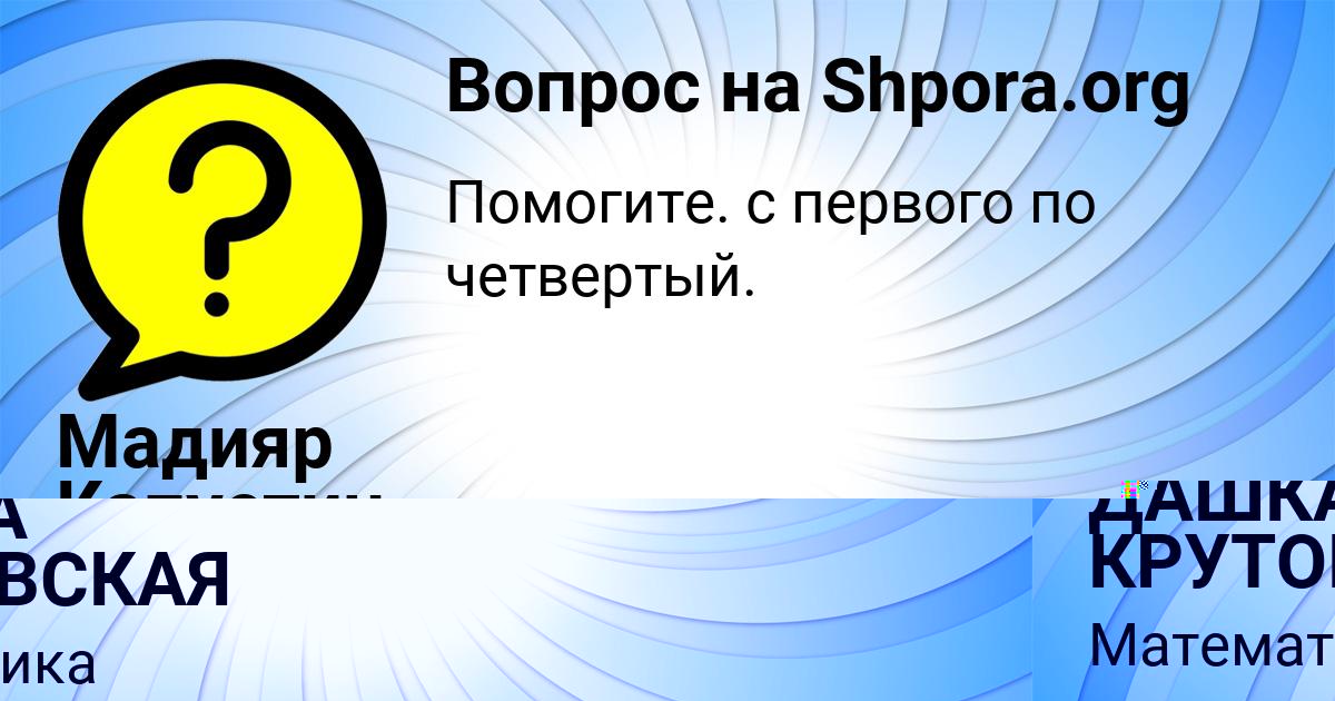 Картинка с текстом вопроса от пользователя Мадияр Капустин