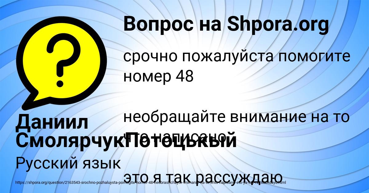 Картинка с текстом вопроса от пользователя Даниил СмолярчукПотоцькый