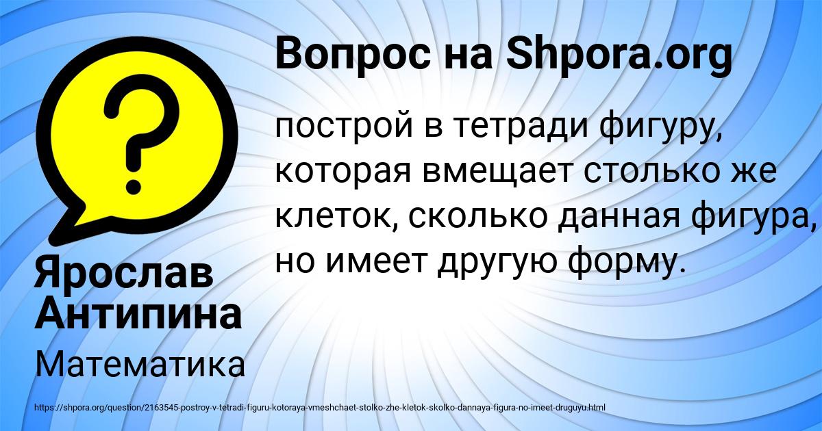 Картинка с текстом вопроса от пользователя Ярослав Антипина