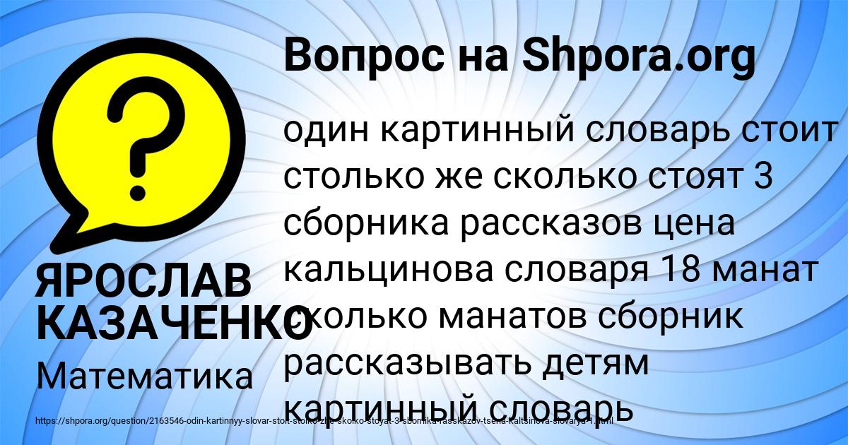 Картинка с текстом вопроса от пользователя ЯРОСЛАВ КАЗАЧЕНКО