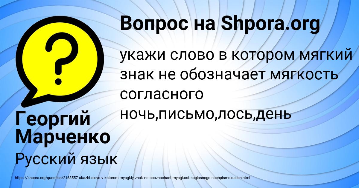 Картинка с текстом вопроса от пользователя Георгий Марченко