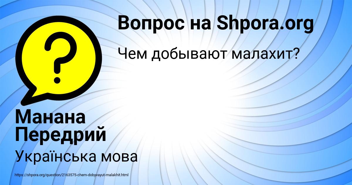 Картинка с текстом вопроса от пользователя Манана Передрий