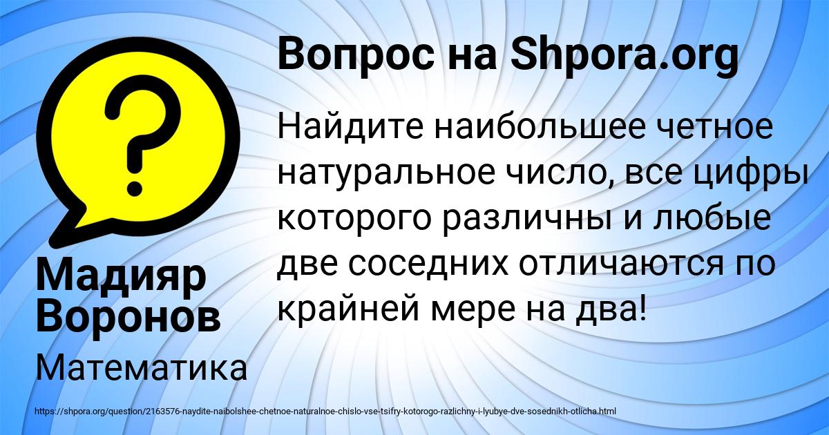 Картинка с текстом вопроса от пользователя Мадияр Воронов