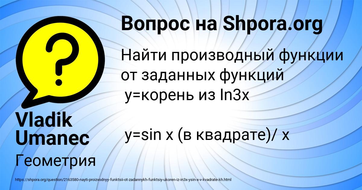 Картинка с текстом вопроса от пользователя Vladik Umanec