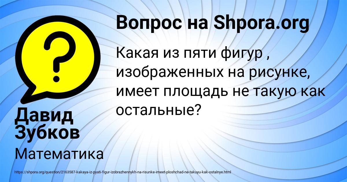 Картинка с текстом вопроса от пользователя Давид Зубков