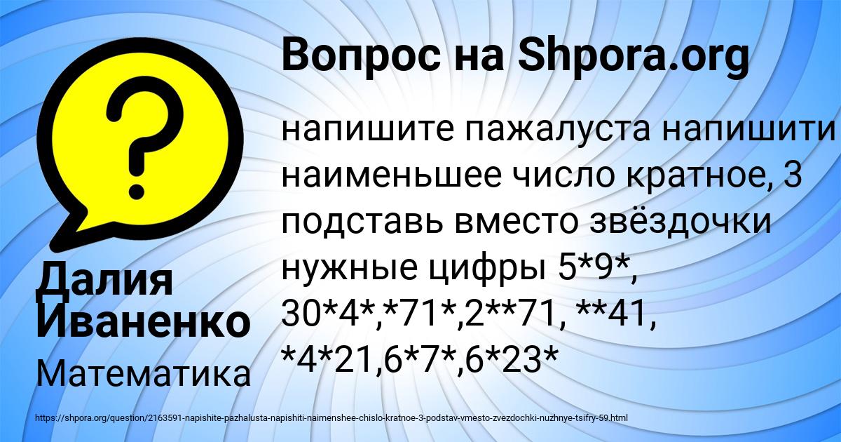Картинка с текстом вопроса от пользователя Далия Иваненко