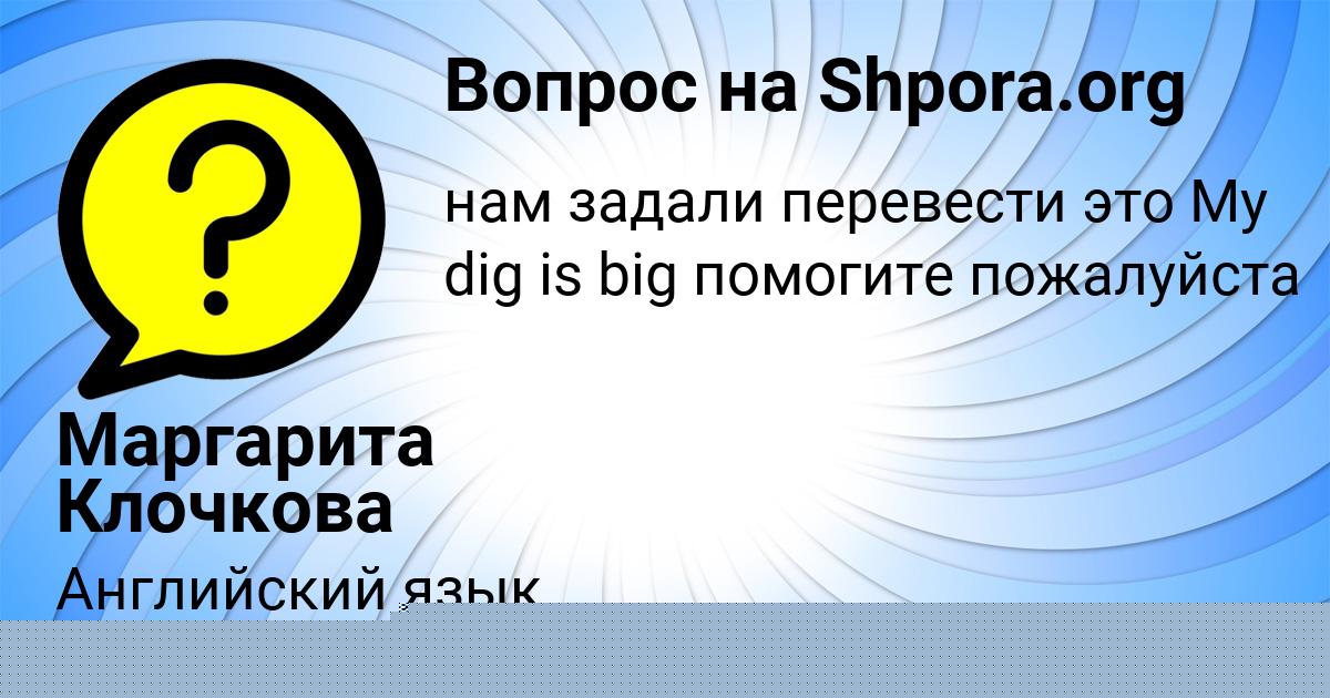 Картинка с текстом вопроса от пользователя ELVIRA GUSCHINA