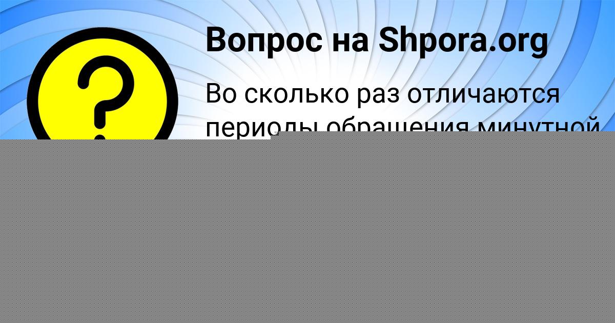 Картинка с текстом вопроса от пользователя KURALAY VIDYAEVA